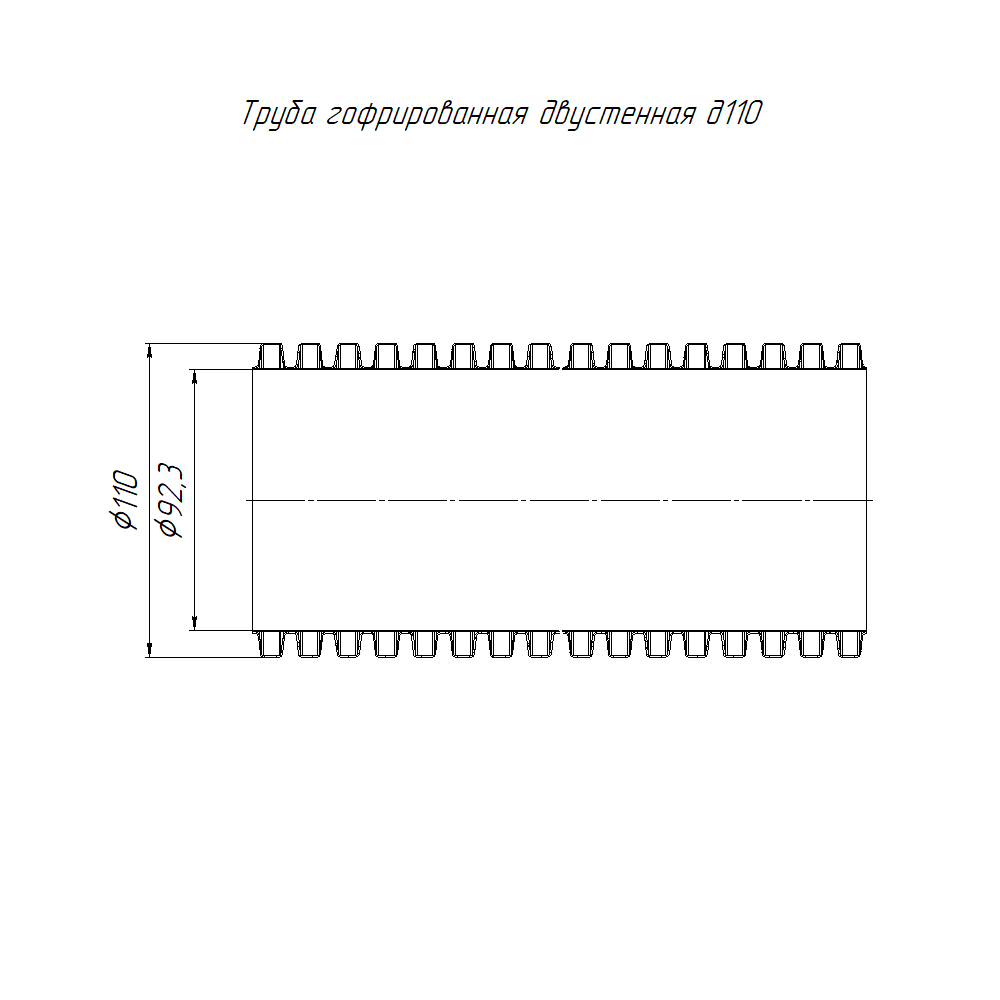 Труба гофрированная двустенная ПНД жёсткая тип 450 (SN12) красная d110 мм 6м (36м/уп) Промрукав