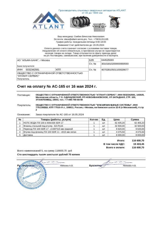 Счет на оплату