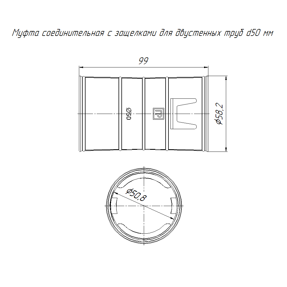 Муфта соединительная с защёлками для двустенных труб d50 мм Промрукав