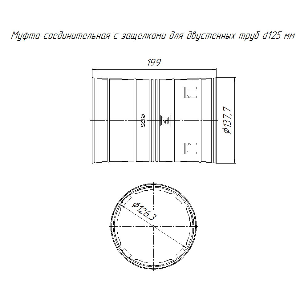 Заглушка для двустенных труб d125 мм Промрукав