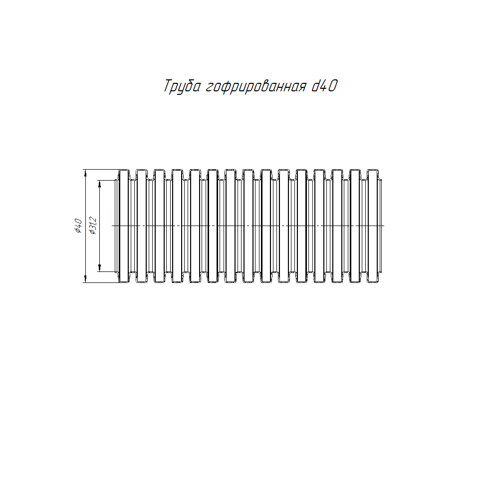 Труба гофрированная ПВХ лёгкая 350 Н серая с/з d40 мм (15м/960м уп/пал) Промрукав