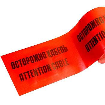 ЛСЭ-250 Лента сигнальная предупредительная 250мм 100м "Осторожно! Кабель!" красная (100 м/уп) Промрукав