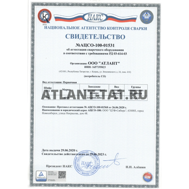Аттестация НАКС