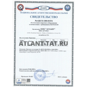 Аттестация НАКС